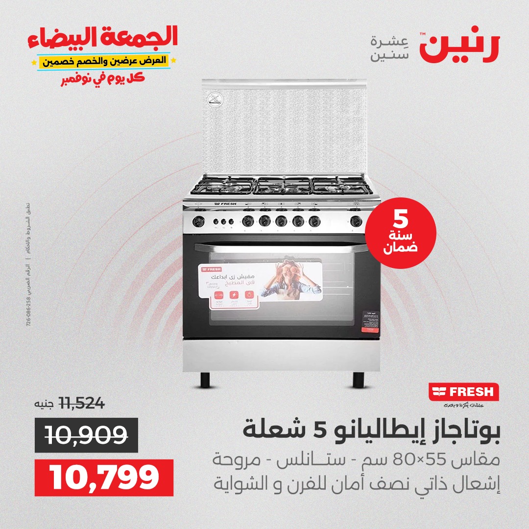 raneen offers from 29oct to 3oct 2025 عروض رنين من 29 أكتوبر حتى 3 أكتوبر 2025 صفحة رقم 89